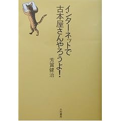 �C���^�[�l�b�g�ŌÖ{�������낤��!