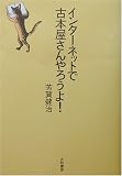 �C���^�[�l�b�g�ŌÖ{�������낤��!
