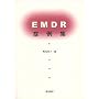 EMDR�Ǘ�W