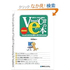 ���E�ł����΂�ȒP��VisualC#��e�{�\VisualC#2008�̊�{�ƍl�������킩��{