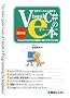 ���E�ł����΂�ȒP��VisualC#��e�{�\VisualC#2008�̊�{�ƍl�������킩��{
