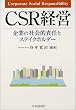 CSR�o�c�\��Ƃ̎Љ�I�ӔC�ƃX�e�C�N�z���_�[