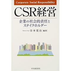 CSR�o�c�\��Ƃ̎Љ�I�ӔC�ƃX�e�C�N�z���_�[