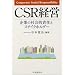 CSR�o�c�\��Ƃ̎Љ�I�ӔC�ƃX�e�C�N�z���_�[