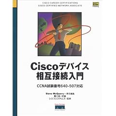 Cisco�f�o�C�X���ݐڑ�����\CCNA�����ԍ�640�]507�Ή�