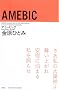 AMEBIC