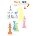 �����헪�_ ~�����헪���H�̗��_�ƃm�E�n�E~ (mag2libro)