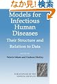 Models for Infectious Human Diseases: Their Structure and Relation to Data (Publications of the Newton Institute)