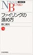 �t�@�C�����O�̐i�ߕ� (���o����)