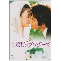 ��x�ڂ̃v���|�[�Y DVD-BOX2