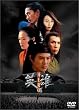 �p�Y ~HERO~ �X�y�V�����G�f�B�V���� [DVD]