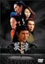 �p�Y ~HERO~ �X�y�V�����G�f�B�V���� [DVD]