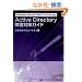 Windows Server 2003 Technology Active Directory ��Q�΍�K�C�h