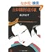 �쑽��̖����G���� (���t���� (192�]3))