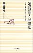 ���ǖ@�ƋL���@�\��񏈗��\�͂����߂�Z�p (�x�X�g�V��)