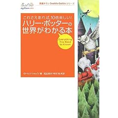 �n���[�E�|�b�^�[�̐��E���킩��{�\���ꂳ������΁A10�{�y����! (�p��^�E��Inside Guide�V���[�Y)