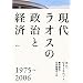 ���ド�I�X�̐����ƌo�ρ\1975�]2006