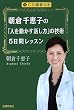 CD�u�`�t�� ���q��b�q�́u�l�𓮂����b�����v�̋Z�p5���ԃ��b�X��