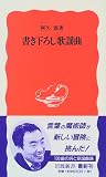 [Book]阿久 悠 書き下ろし歌謡曲 (岩波新書)