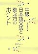 �������{�ꕶ�@�Ƌ������̃|�C���g