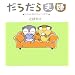 ���炾��v�w