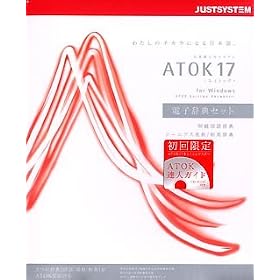 ATOK 17 �d�q���T�Z�b�g