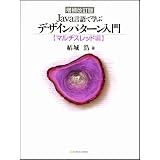 ��������� Java����Ŋw�ԃf�U�C���p�^�[������ �}���`�X���b�h�Ҍ��� �_�ɂ��