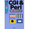 CGI & Perl �|�P�b�g���t�@�����X (Pocket reference)