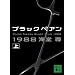 �u���b�N�y�A��1988(��) (�u�k�Е���)