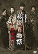 �J���S���� �ώ҈� [DVD]