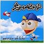 power of life