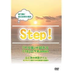 ���Ȍ[��DVD Step �u���C�v���N����w18�x��Vitamin