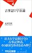 �Î��L�̉F���_(�R�X�����W�[) (���}�АV��)