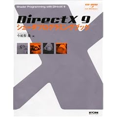 DirectX 9 �V�F�[�_�v���O���~���O�u�b�N