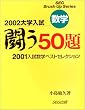 ����50��������w2001�x�X�g�Z���N�V���� 2002��w�� (�r�d�f�u���b�V���A�b�v�V���[�Y)