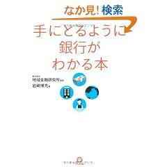 ��ɂƂ�悤�ɋ�s���킩��{