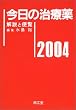 �����̎��Ö�\����ƕ֗� (2004)