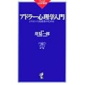 �A�h���[�S���w����\���悢�l�Ԋ֌W�̂��߂� (���j��NEW�V��)