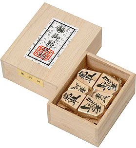  任天堂 将棋駒 優良押