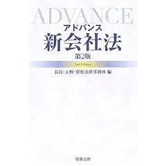 アドバンス会社法
