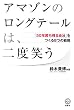 �A�}�]���̃����O�e�[���́A��x�΂�  �u50�N�����g��Ɓv������8�̐헪 (�u�k��BIZ)