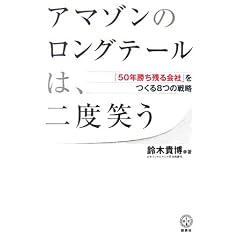 �A�}�]���̃����O�e�[���́A��x�΂�  �u50�N�����g��Ɓv������8�̐헪 (�u�k��BIZ)