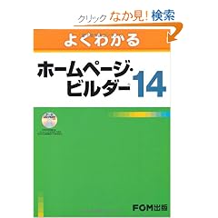 �悭�킩�� �z�[���y�[�W�E�r���_�[14  CD-ROM�t