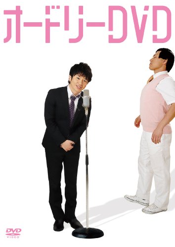 �I�[�h���[ DVD DVD ~ �I�[�h���[(�t��) (54���̊��z) 2,988