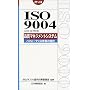 �|�P�b�g�� ISO9004(JIS Q 9004)�i���}�l�W�����g�V�X�e���\�p�t�H�[�}���X���P�̎w�j (Management system ISO series)