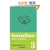 �u�^�t�B�[�k����(3)