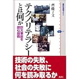 �e�N�m���e���V�[�Ƃ͉��� (�u�k�БI�����`�G)ꎓ� �����ɂ��