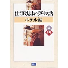 �d������̉p��b �z�e���� (CD book)