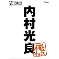 �����v���f���[�X~���`���C�X ��������~���`���C�X [DVD]