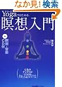 Yoga�ł͂��߂��ґz����